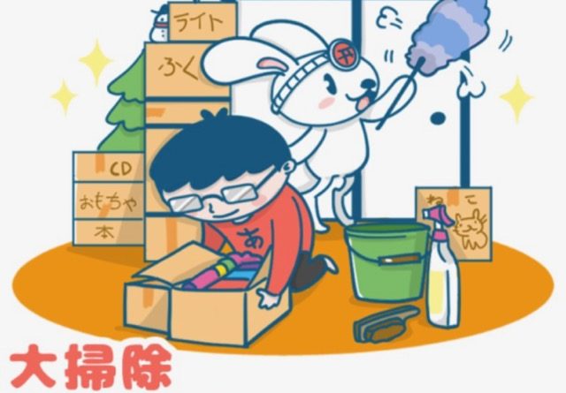 Phong tục đón năm mới ở Nhật Bản có gì lạ - 大掃除